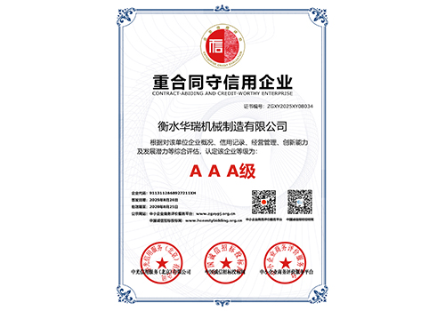 重合同守信用企业