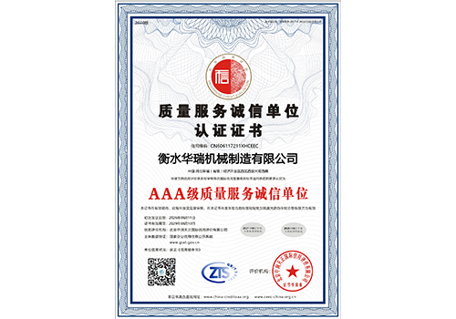 AAA级质量服务诚信单位